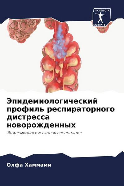 Produktbild: Jepidemiologicheskij profil' respiratornogo distressa noworozhdennyh