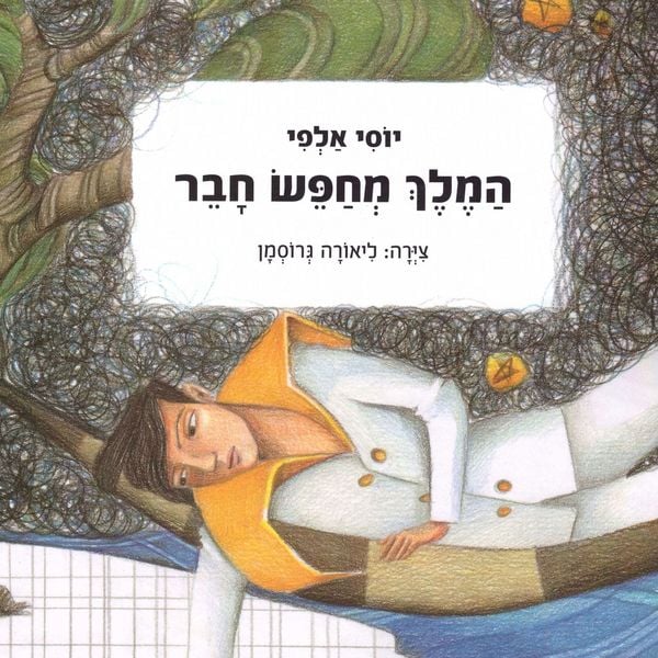 Produktbild: המלך מחפש חבר