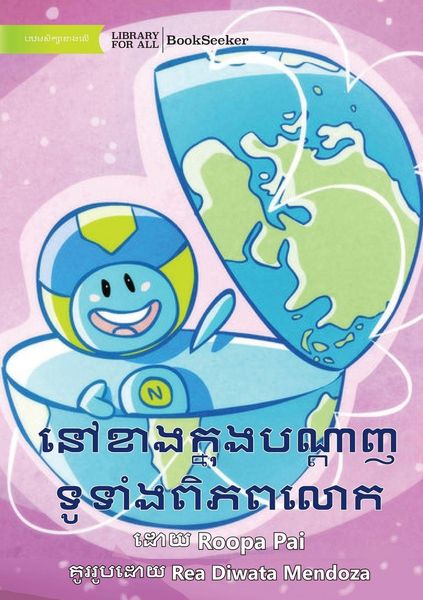 Produktbild: Inside the World Wide Web - នៅខាងក្នុងបណ្តាញទូទាំងពិភពលោក
