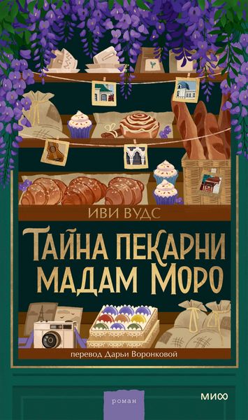Produktbild: Tayna pekarni madam Moro