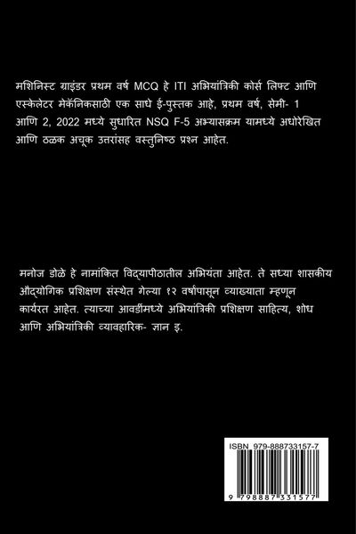 Produktbild: Machinist Grinder First Year Marathi MCQ / मशीनिस्ट ग्राइंडर प्रथम वर्ष मराठी