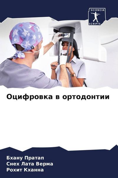 Produktbild: Ocifrowka w ortodontii