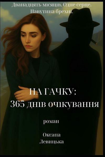 Produktbild: На гачку