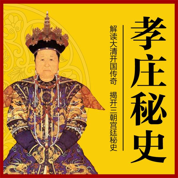 Produktbild: 孝庄秘史