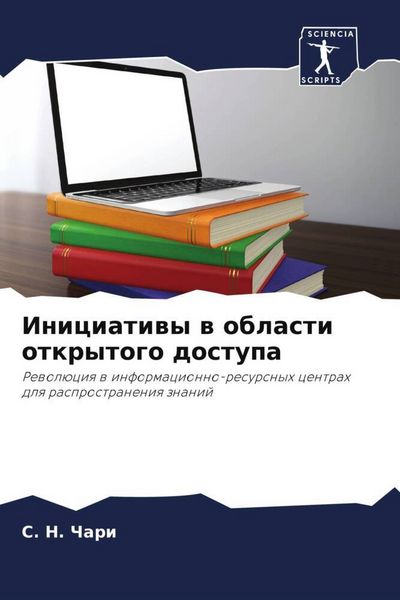 Produktbild: Iniciatiwy w oblasti otkrytogo dostupa