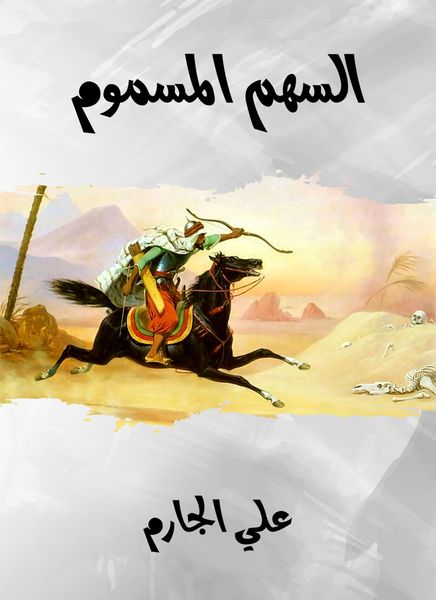 Produktbild: Poisoned arrow