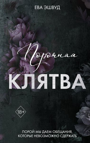 Produktbild: Porochnaya klyatva