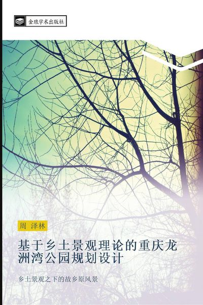 Produktbild: Ji yu xiang tu jing guan li lun de zhong qing long zhou wan gong yuan gui hua she ji