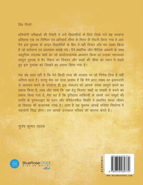 Produktbild: Bharat Ka Itihas