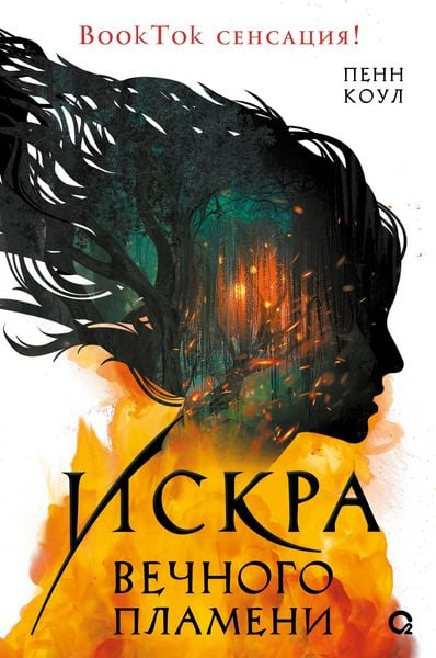 Produktbild: Iskra vechnogo plameni