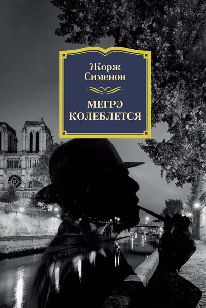 Produktbild: Maigret Hésite