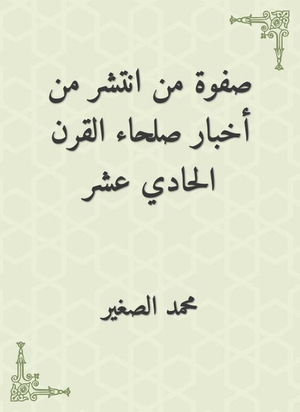 Produktbild: The elite of the one who spread from the news of the eleventh century