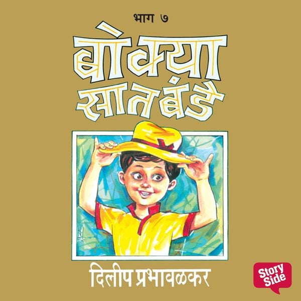 Produktbild: Bokya Satbande - Part 1