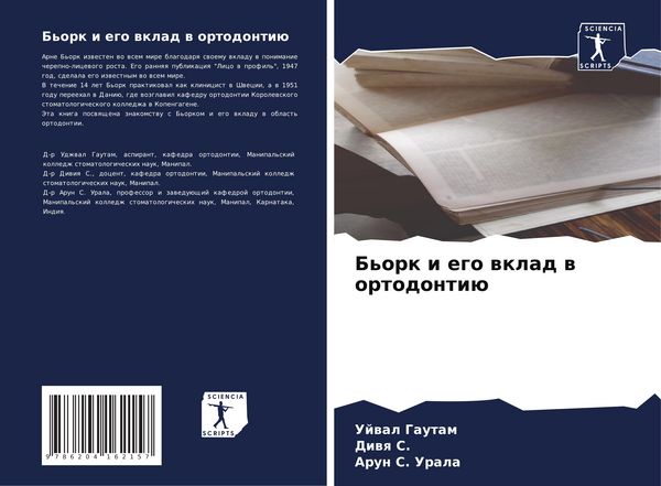 Produktbild: B'ork i ego wklad w ortodonti&uuml;