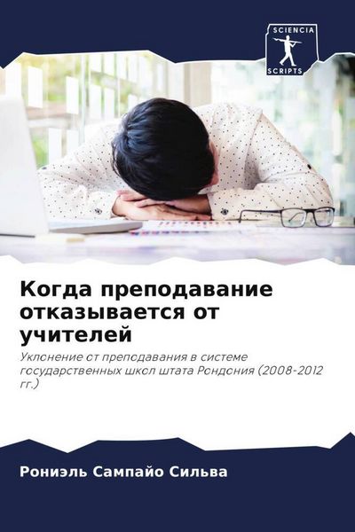 Produktbild: Kogda prepodawanie otkazywaetsq ot uchitelej