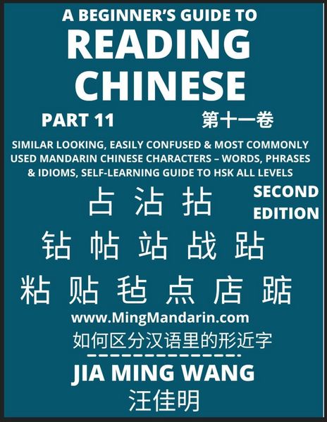 Produktbild: A Beginner's Guide To Reading Chinese Books (Part 11)