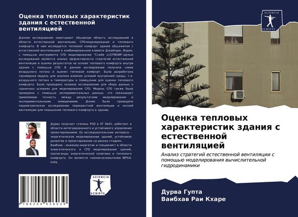 Produktbild: Ocenka teplowyh harakteristik zdaniq s estestwennoj wentilqciej