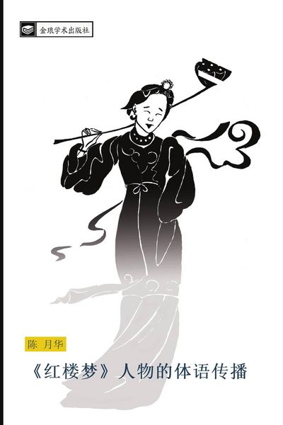 Produktbild: Hong lou meng ren wu de ti yu chuan bo