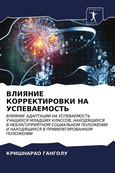Produktbild: Vliyanie Korrektirovki Na Uspevaemost'