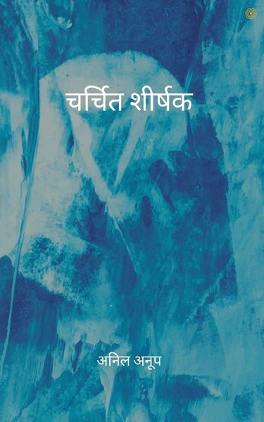 Produktbild: चर्चित शीर्षक