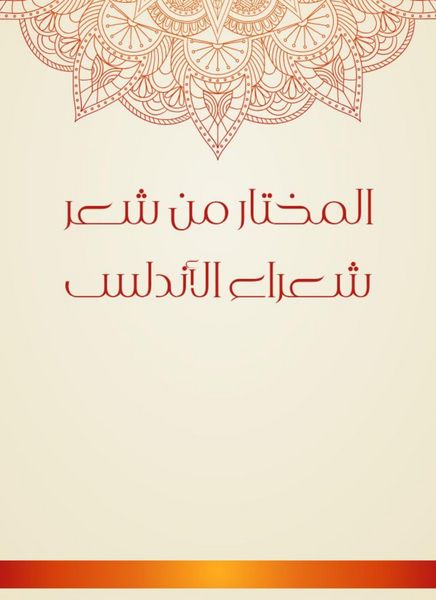 Produktbild: Selected from the poets of Andalusia poets