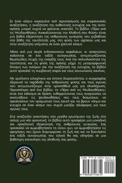 Produktbild: Beyond Illusions / &Pi;έ&rho;&alpha; &alpha;&pi;ό &tau;&iota;&sigmaf; &Psi;&epsilon;&upsilon;&delta;&alpha;&iota;&sigma;&theta;ή&sigma;&epsilon;&iota;&sigmaf;