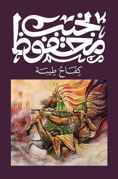 Produktbild: كفاح طيبة