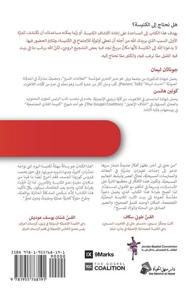 Produktbild: Rediscover Church (Arabic)