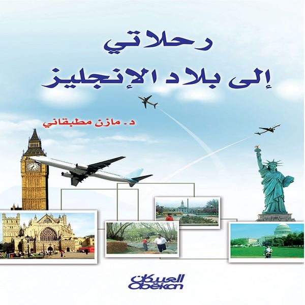 Produktbild: My Travels to England