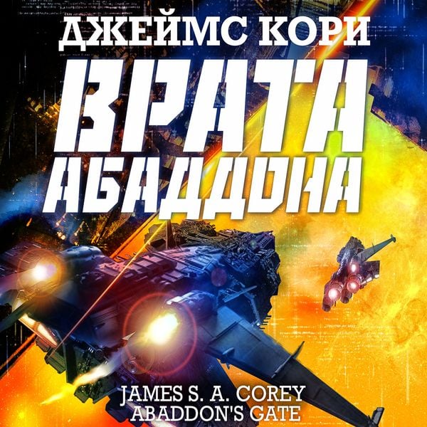 Produktbild: Abaddons Gate