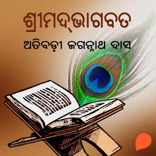 Srimadbhagabata - ଜଗନ୍ନାଥ ଦାସ, Audio, 9789354342080