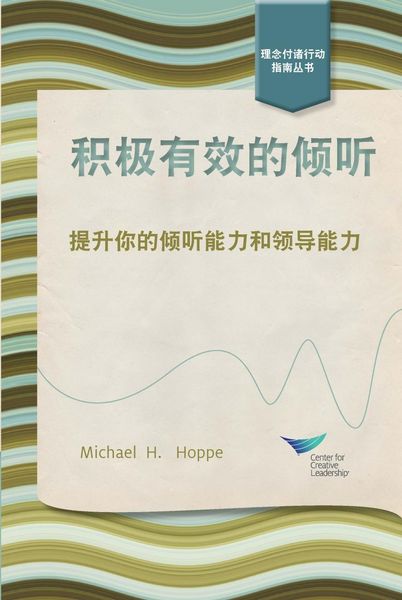 Produktbild: Active Listening: Improve Your Ability to Listen and Lead, First Edition (Chinese)