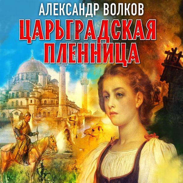 Produktbild: Cargradskaya plennica
