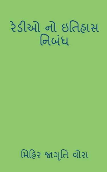 Produktbild: History of redio / રેડીઓ નો ઇતિહાસ