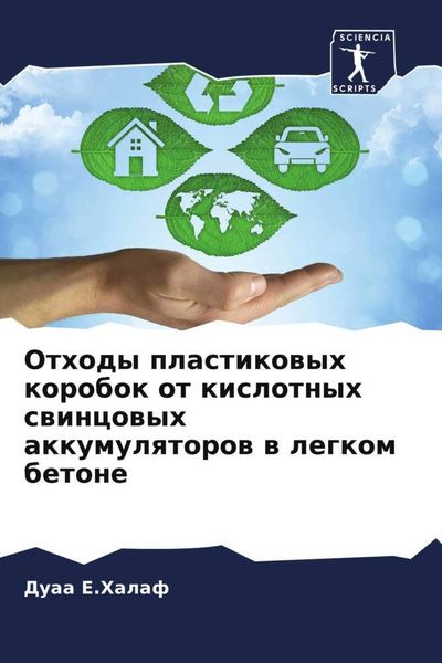 Produktbild: Othody plastikowyh korobok ot kislotnyh swincowyh akkumulqtorow w legkom betone