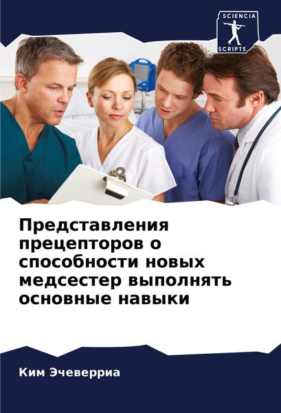 Produktbild: Predstawleniq preceptorow o sposobnosti nowyh medsester wypolnqt' osnownye nawyki