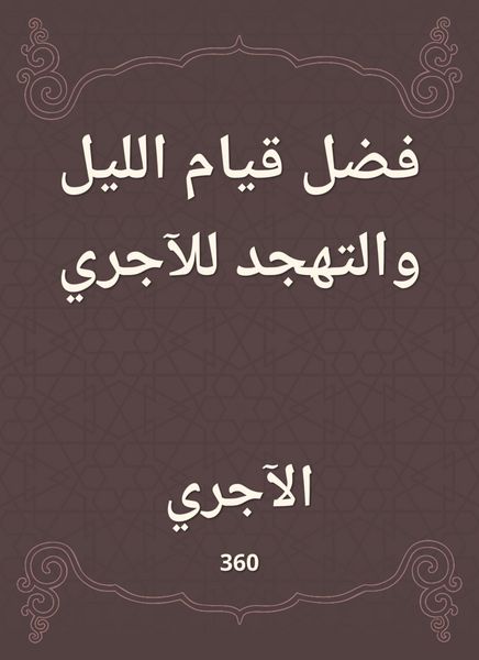 Produktbild: The preference for the night and the beggar for the running