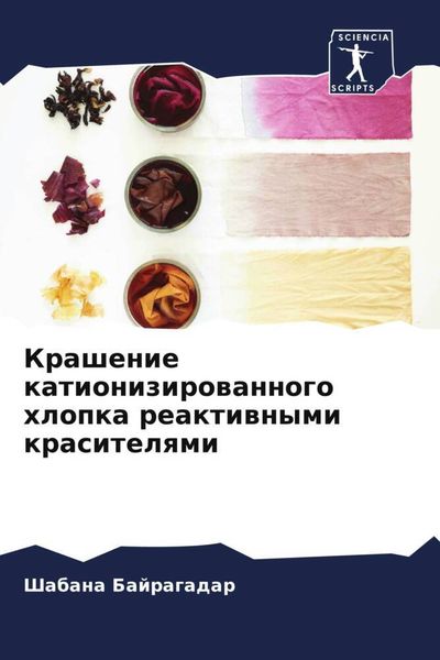 Produktbild: Krashenie kationizirowannogo hlopka reaktiwnymi krasitelqmi