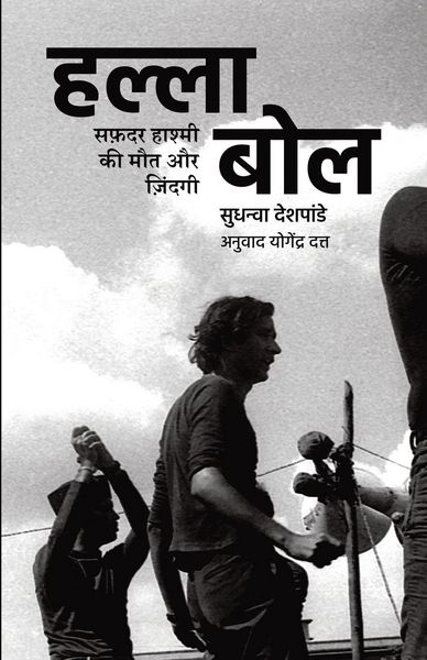 Produktbild: हल्ला बोल