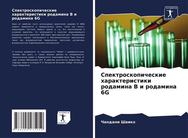 Produktbild: Spektroskopicheskie harakteristiki rodamina B i rodamina 6G