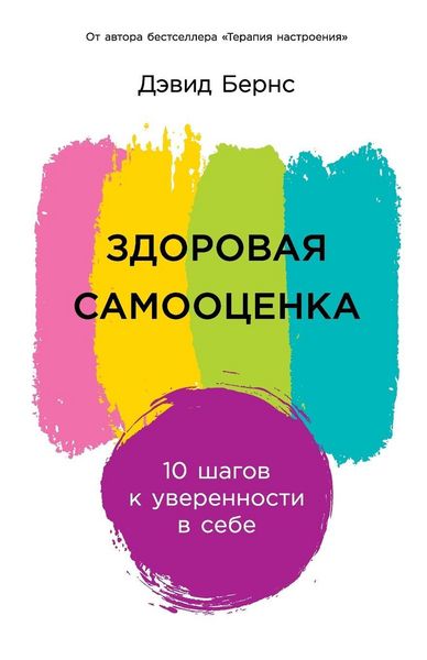 Produktbild: Здоровая самооценка