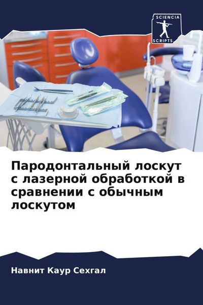 Produktbild: Parodontal'nyj loskut s lazernoj obrabotkoj w srawnenii s obychnym loskutom