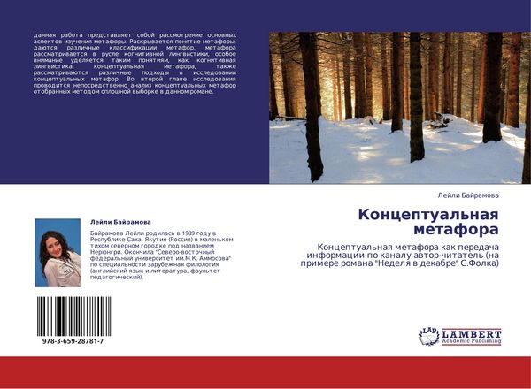 Produktbild: Konceptual'naq metafora