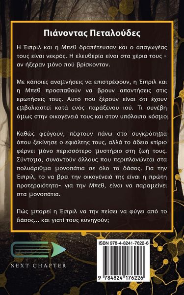 Produktbild: &Pi;&iota;ά&nu;&omicron;&nu;&tau;&alpha;&sigmaf; &Pi;&epsilon;&tau;&alpha;&lambda;&omicron;ύ&delta;&epsilon;&sigmaf;