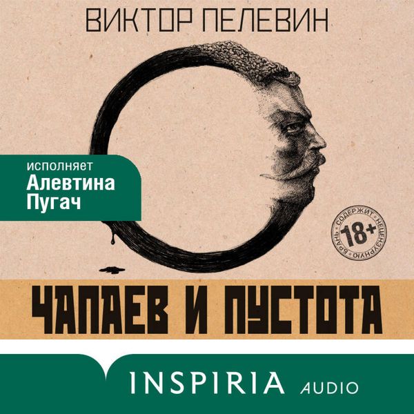 Chapaev i Pustota