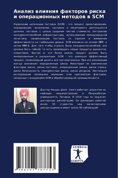 Produktbild: Analiz wliqniq faktorow riska i operacionnyh metodow w SCM