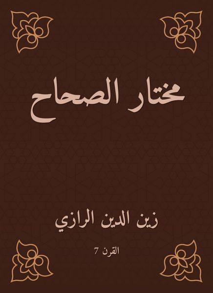 Produktbild: Mukhtar Al -Sahah