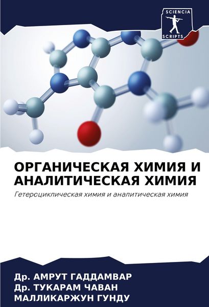 Produktbild: Organicheskaya Himiya I Analiticheskaya Himiya