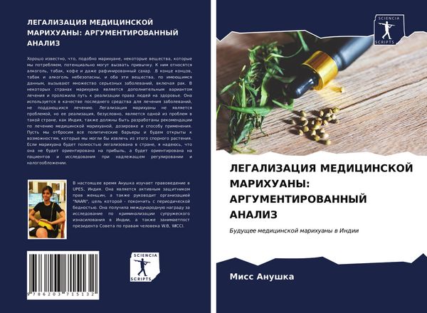 Produktbild: Legalizaciya Medicinskoj Marihuany: Argumentirovannyj Analiz