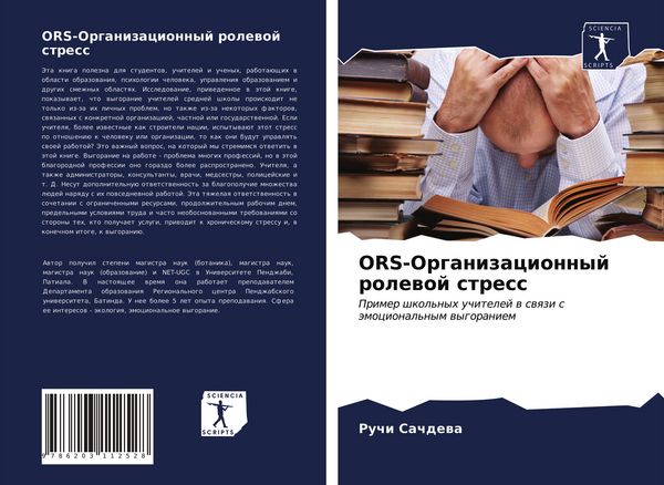 Produktbild: ORS-Organizacionnyj rolewoj stress
